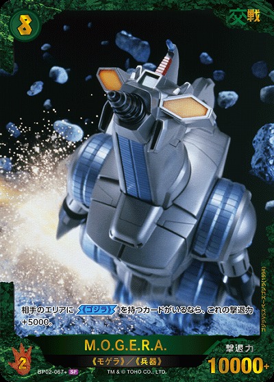 M.O.G.E.R.A.(SP) 【BP02-067+SP】